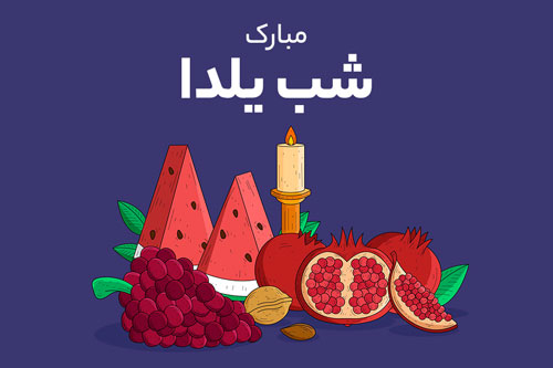 وکتور تبریک شب یلدا به همراه هندوانه و شمع و انار و انگور لایه باز